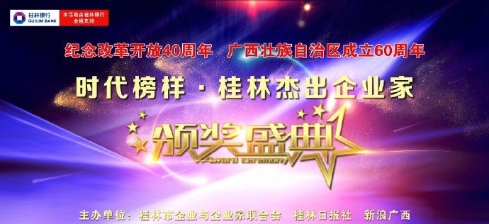 熱烈祝賀桂林市華翔貿(mào)易有限公司董事長鄧建華先生  榮獲“時(shí)代榜樣?桂林杰出企業(yè)家”稱號